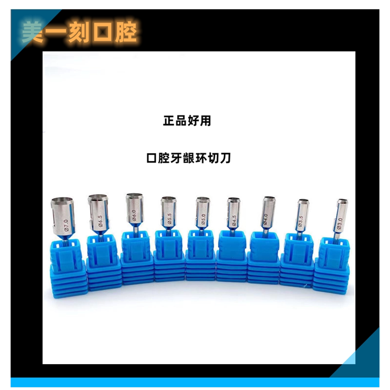 牙龈环切刀种植牙环切钻工具种植体牙科口腔粘膜组织环形取骨钻