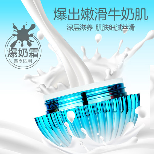 秋冬季抹擦脸霜保湿补水滋润女学生牛奶面霜春露爆奶霜网红同款推