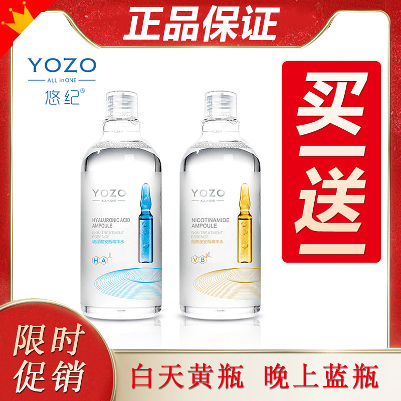 悠纪玻尿酸烟酰胺安瓶精华水补水