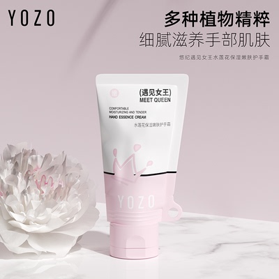 悠纪保湿滋润水莲花嫩肤护手霜