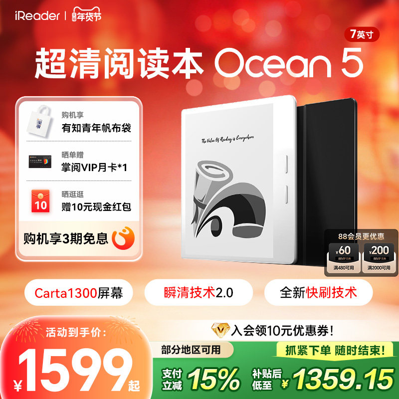 【入会立减】掌阅iReader Ocean 5 7英寸电子书阅读
