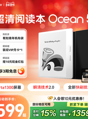 【入会立减】掌阅iReader Ocean 5 7英寸电子书阅读器墨水屏电纸书水墨屏阅览器轻薄便携护眼读书小说漫画PDF