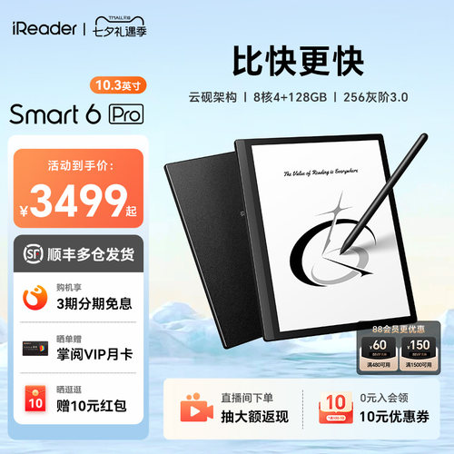 【新品】Smart6Pro智能办公本