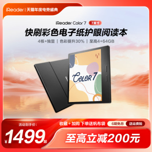 Color7新品 掌阅iReader 咨询有惊喜 彩色墨水屏电子书阅读器7英寸电纸书护眼阅览器电子水墨屏看小说漫画