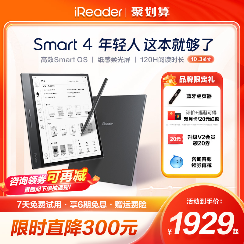 【新品首发】掌阅ireader Smart4智能手写电子书阅读器10.3英寸平板墨水屏水墨屏电纸书办公记事本电子阅览器