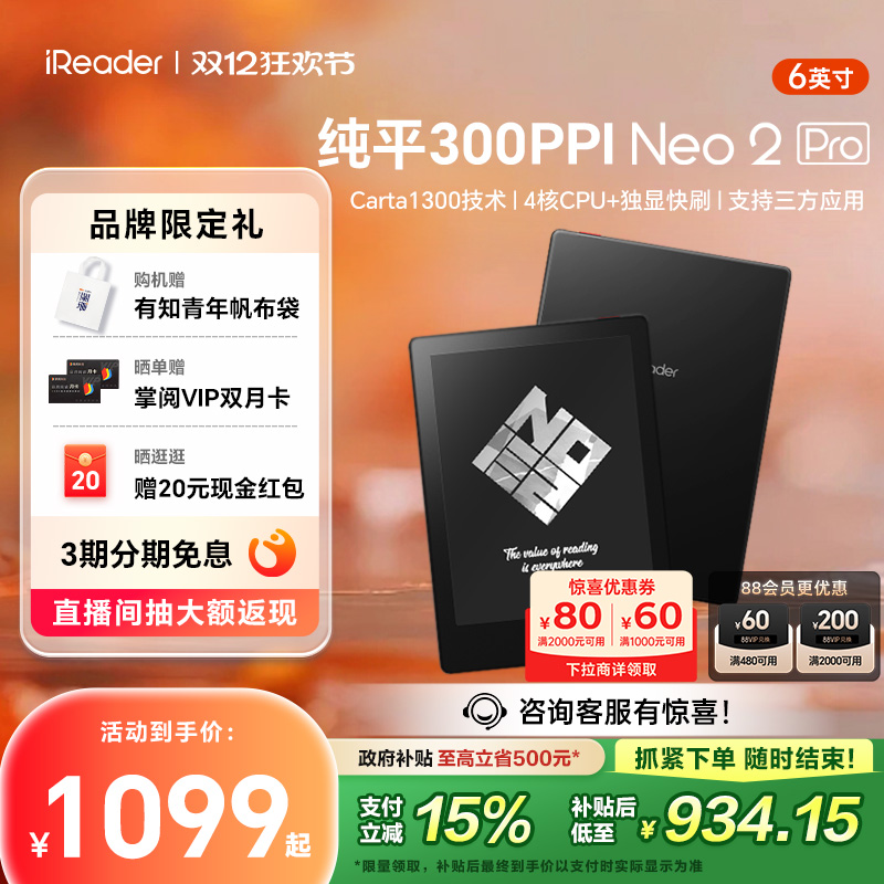 掌阅Neo2Pro6英寸纯平阅读器