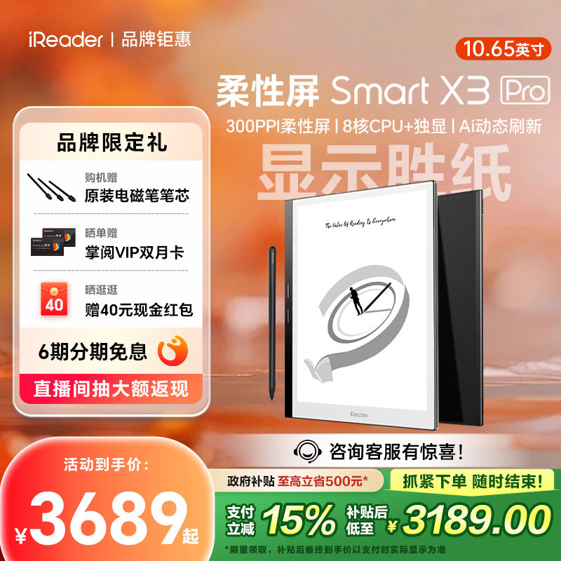 【咨询再减】掌阅iReader SmartX3 Pro智能办公本