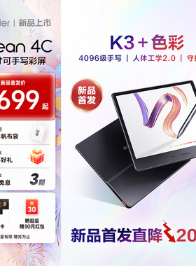 【保护套装】掌阅iReader Ocean4C彩色墨水屏电子书阅读器7英寸手写彩墨屏电纸书护眼阅览器水墨屏看小说漫画