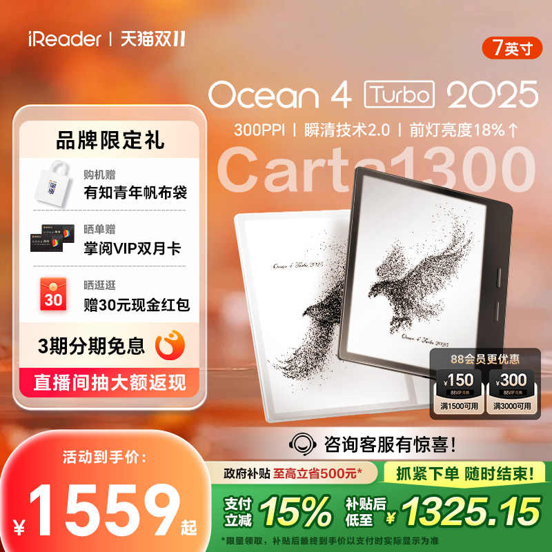 【咨询再减】掌阅iReader Ocean4 Turbo2025智能电子书墨水屏阅读器7英寸护眼电纸书阅览器便携小说水墨屏PDF
