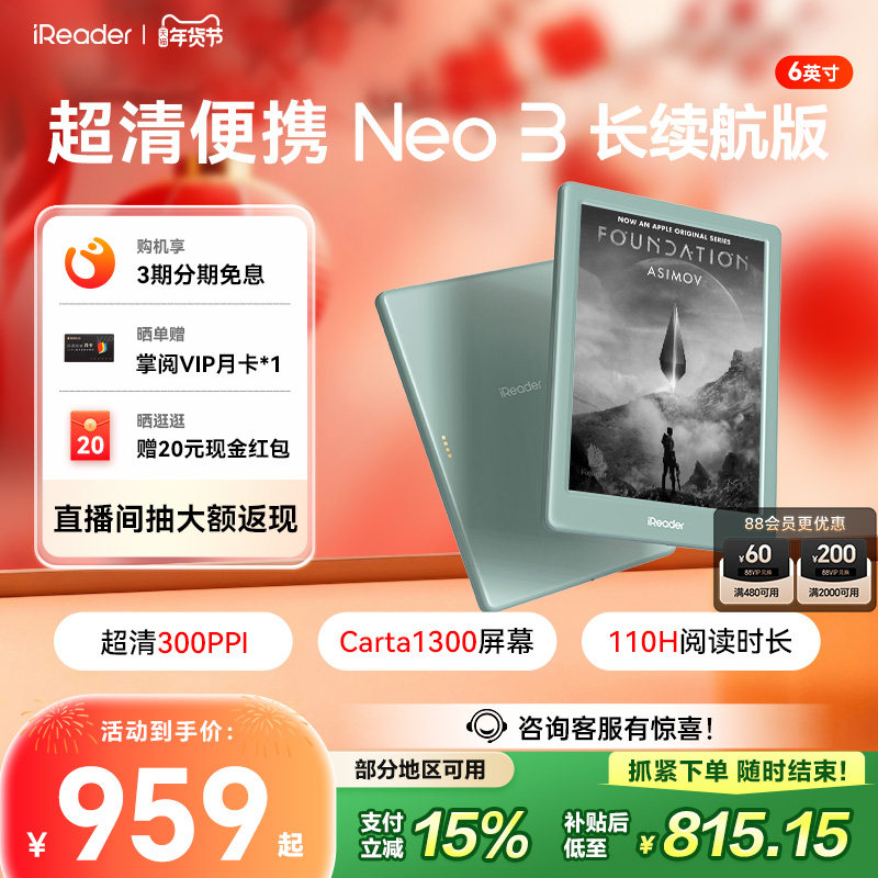 【咨询再减】掌阅iReader Neo3 长续航版电子书墨水屏阅读器6英寸电纸书水墨屏学生护眼小说看书漫画,办公设备/耗材/相关服务,电子阅览器/电纸书,淘宝优惠券,粉丝福利购,淘宝优惠卷