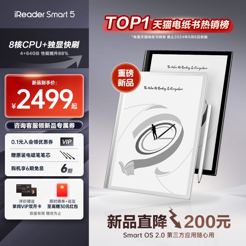 【新品首发】掌阅iReader Smart5智能手写电子书阅读器10.3英寸墨水屏电纸书平板水墨屏阅览器办公记事笔记本 办公设备/耗材/相关服务 电子阅览器/电纸书 原图主图