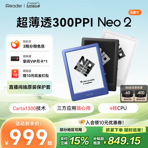 掌阅iReader电子书便携6英寸Neo2