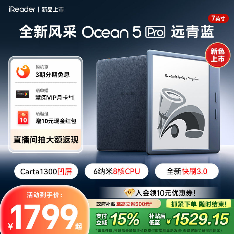 【新色上市】掌阅iReader Ocean5 Pro远青蓝7英寸