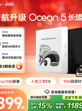 【新品上市】掌阅iReader Ocean 5 长续航版7英寸电子书阅读器墨水屏电纸书水墨屏阅览器便携护眼读书小说PDF
