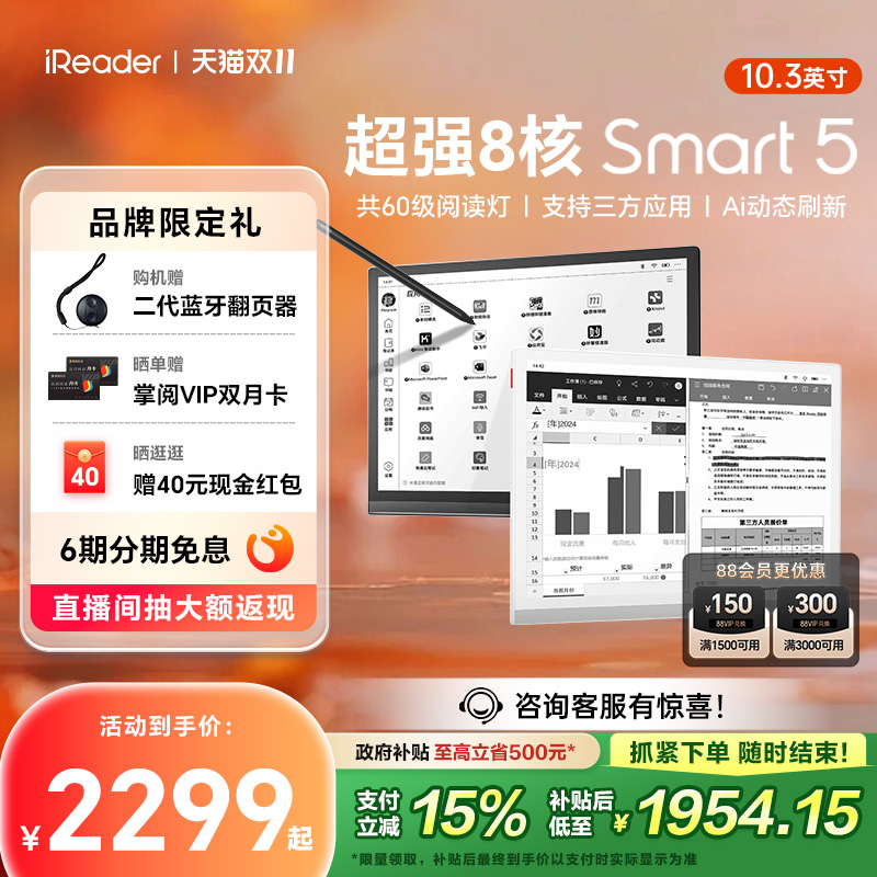 【咨询再减】掌阅iReader Smart5智能手写电子书阅读器10.3英寸墨水屏电纸书平板水墨屏阅览器读书办公笔记本