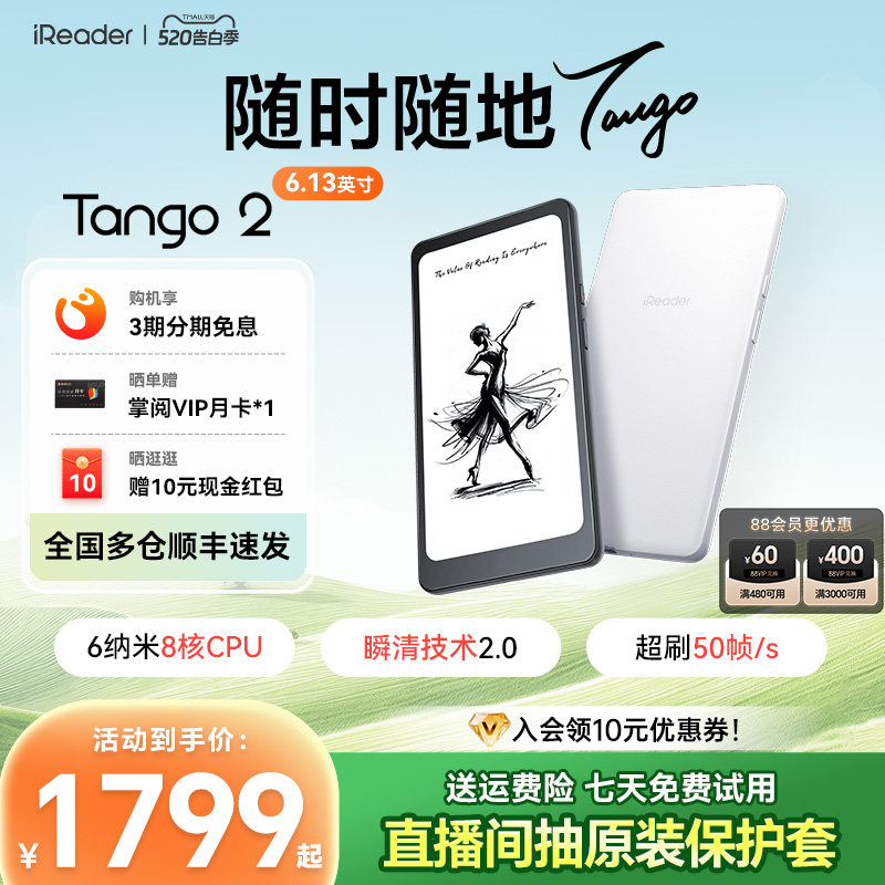 【入会立减】掌阅iReader Tango 2 电子书阅读器6.