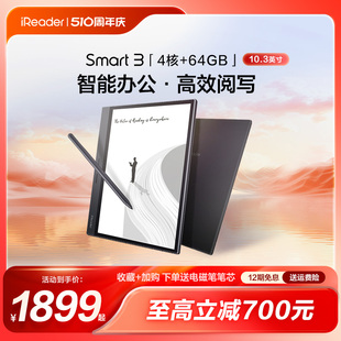 咨询再减 掌阅iReader Smart3智能手写电子书阅读器10.3英寸墨水屏平板水墨屏电纸书办公笔记本电子阅览器