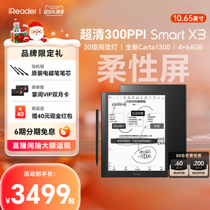 【咨询再减】掌阅iReader Smart X3智能办公本电子书阅读器墨水屏平板手写笔记会议记录本电纸书阅览器水墨屏