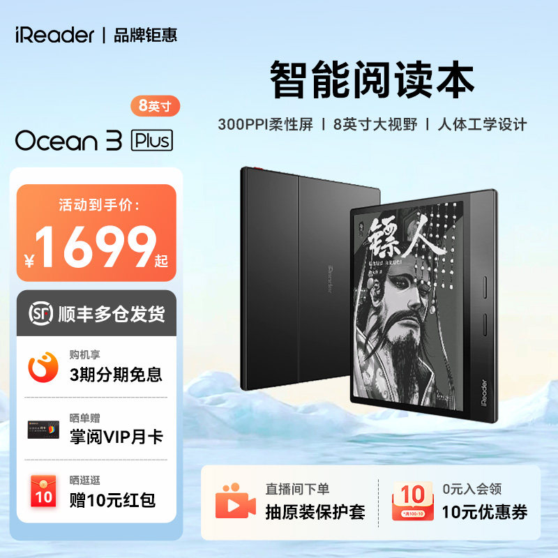 掌阅Ocean3Plus8英寸电子墨水屏图片