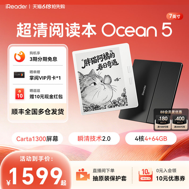 【入会立减】掌阅iReader Ocean5 智能电子书墨水屏阅