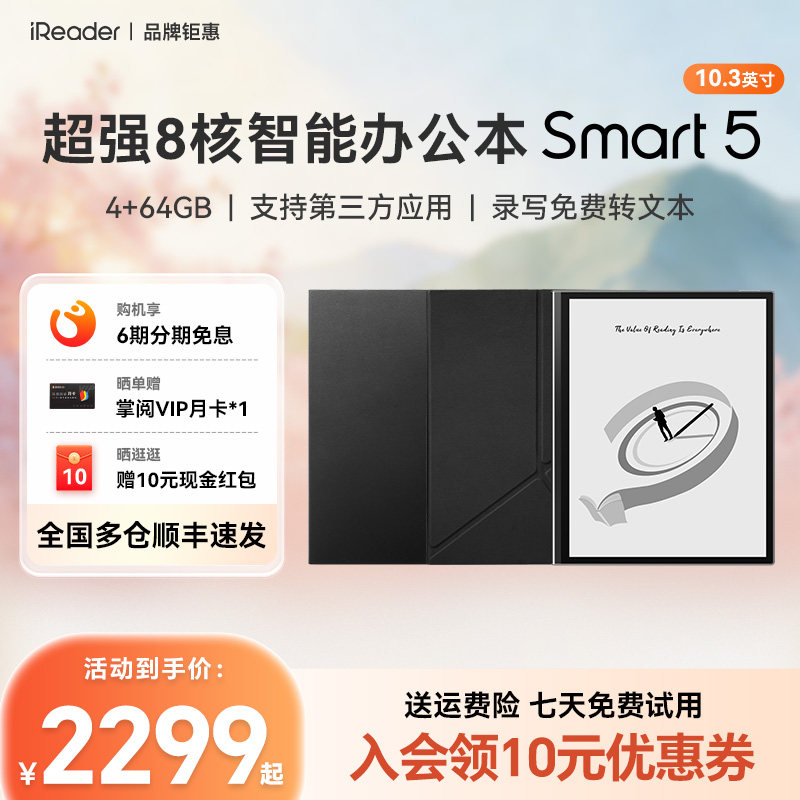 【保护套装】掌阅iReader Smart5智能手写电子书阅读器