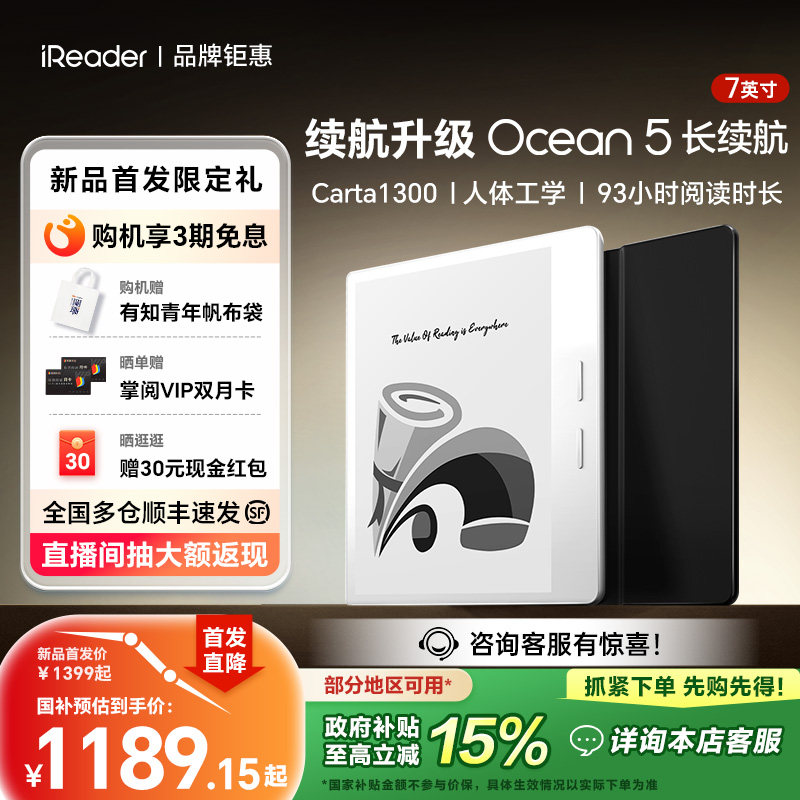【新品上市】掌阅iReader Ocean 5 长续航版7英寸电