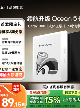 【新品上市】掌阅iReader Ocean 5 长续航版7英寸电子书阅读器墨水屏电纸书水墨屏阅览器便携护眼读书小说PDF