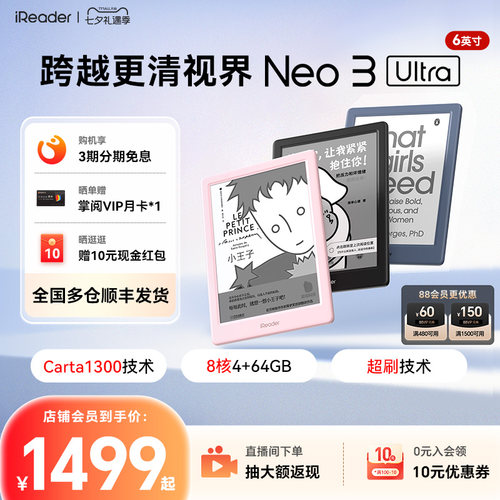 【新品】掌阅电子书Neo3Ultra