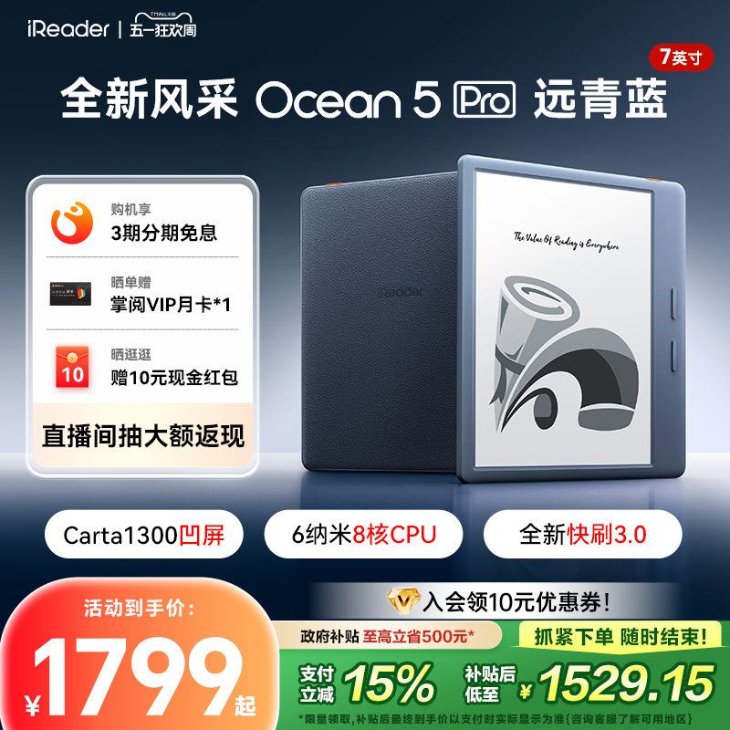【新色上市】掌阅iReader Ocean5 Pro远青蓝7英寸电子书阅读器墨水屏电纸书阅览器便携护眼看读书小说漫画PDF