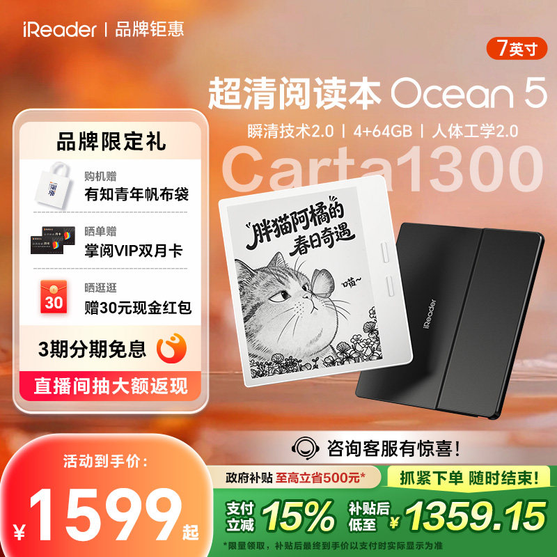 【咨询再减】掌阅iReader Ocean5 智能电子书墨水屏阅