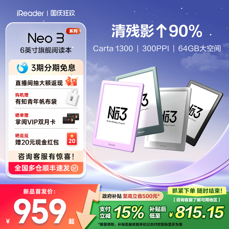 【新品首发】掌阅iReader Neo 3电子书墨水屏阅读器6英寸智能电纸书阅览器水墨屏学生护眼小说看书漫画电子纸
