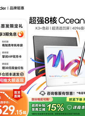 【新品上市】掌阅iReader Ocean 5C彩色墨水屏电子书阅读器7英寸凹屏手写彩墨屏电纸书阅览器水墨屏看书漫画