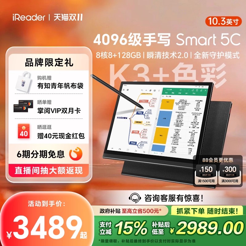 掌阅新品10.3英寸彩墨智能笔记本