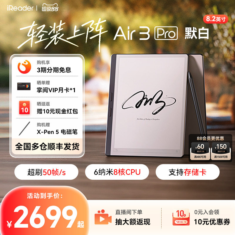 【重磅新品】掌阅Air3Pro默白图片