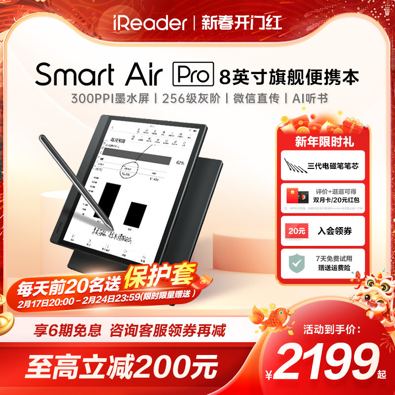 【咨询再减】掌阅iReader Smart AirPro智能护眼电子书阅读器8英寸墨水屏平板便携电纸书办公电子书手写事本