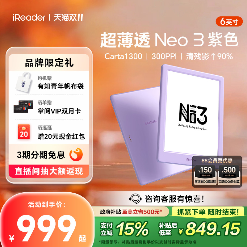 掌阅iReader电子书便携6英寸Neo3