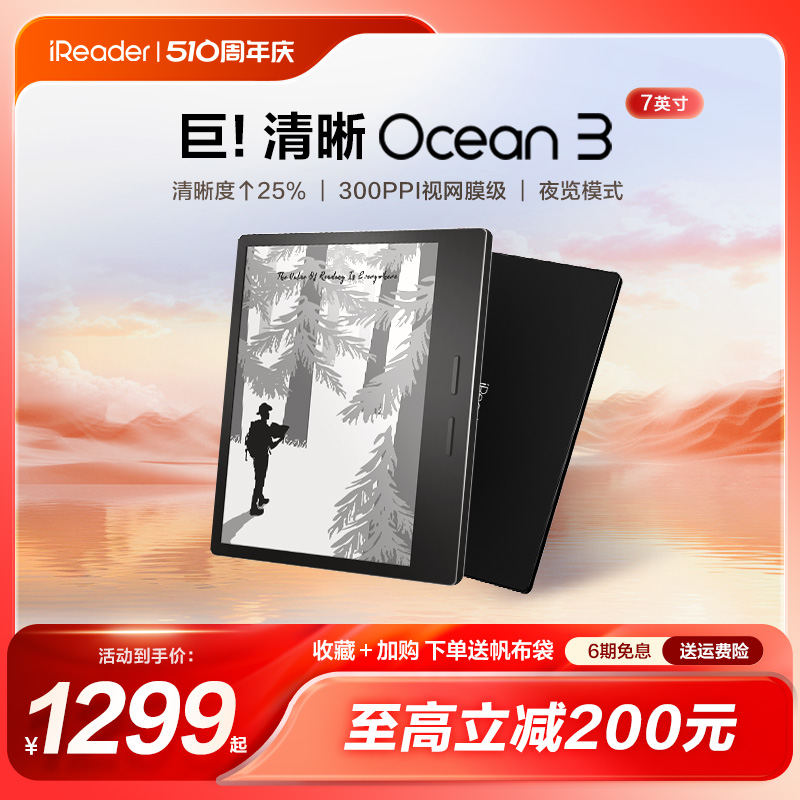 【咨询再减】掌阅iReader Ocean3智能电子书阅读器墨水屏电纸书阅览器7英寸小迷你护眼看读书水墨屏pdf阅读器-封面