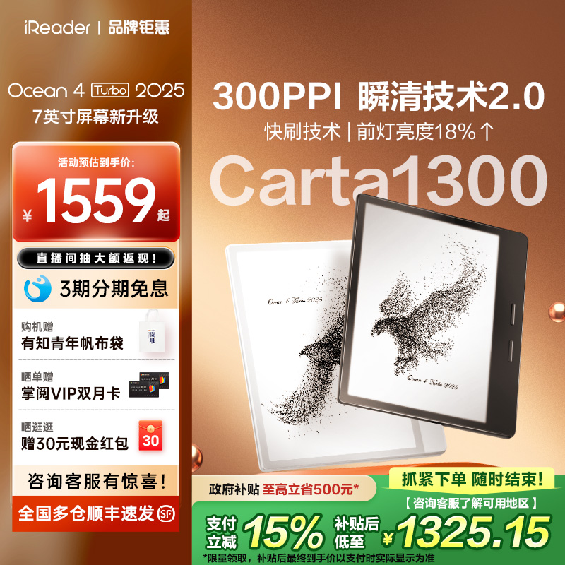 【全新升级】7英寸Carta1300屏幕