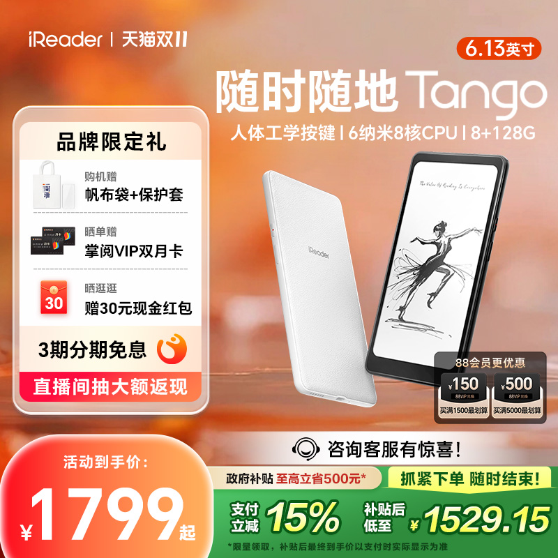 【咨询再减】掌阅iReader Tango电子书阅读器6.13英寸墨水屏手机电子纸护眼阅览器电纸书水墨屏学生小说漫画