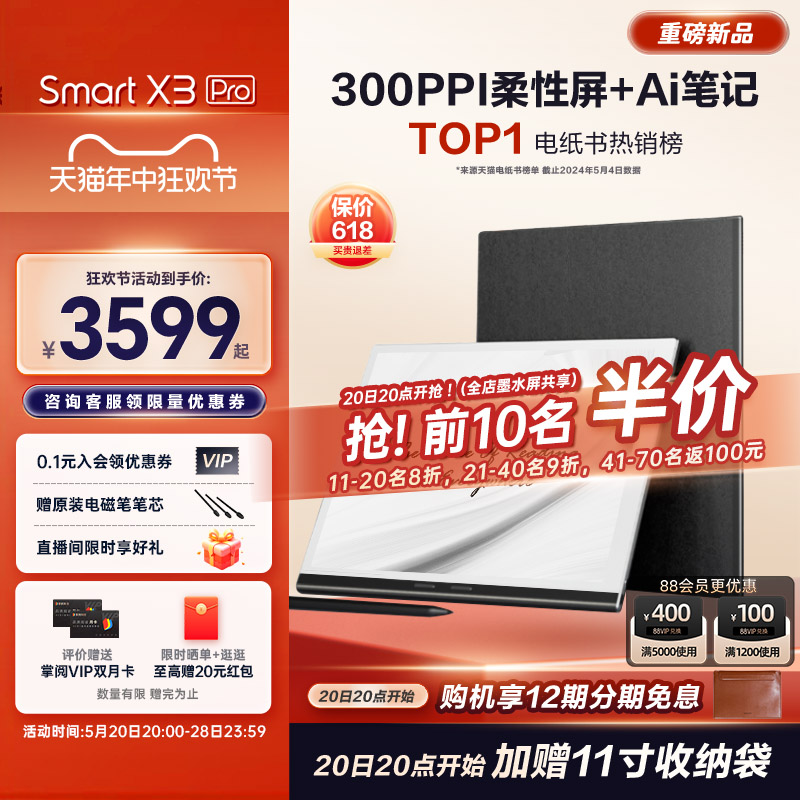 【新品首发】掌阅iReader SmartX3 Pro智能办公本电纸书墨水屏阅读器10.65英寸手写笔记本电子书阅览器水墨屏