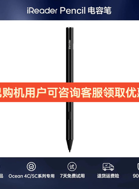 【Ocean 4C&Ocean 5C专属】掌阅iReader Ocean 4C/Ocean 5C Pencil 4096级压感电容笔