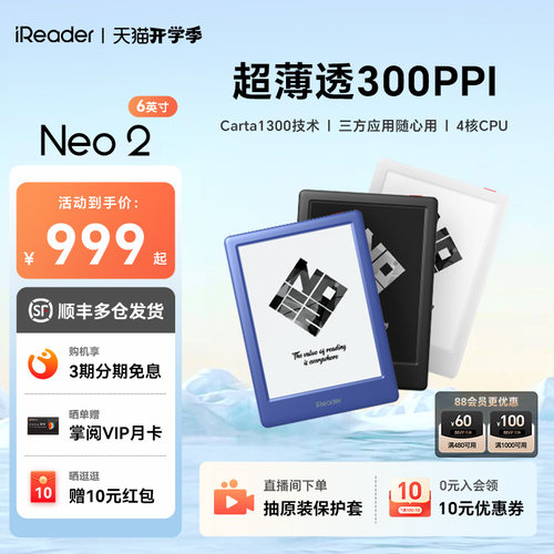 掌阅iReader电子书便携6英寸Neo2