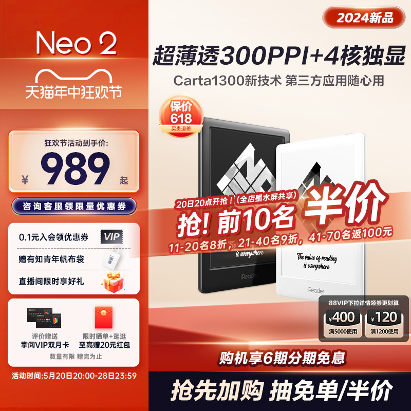 【2024新品】掌阅iReader Neo2电子书墨水屏阅读器6英寸智能电纸书阅览器水墨屏学生护眼小说看书漫画电子纸