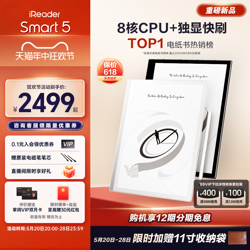 【新品首发】掌阅iReader Smart5智能手写电子书阅读器10.3英寸墨水屏电纸书平板水墨屏阅览器办公记事笔记本