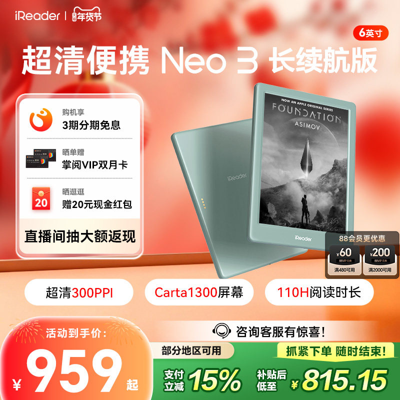 【新品首发】掌阅iReader Neo3 长续航版电子书墨水屏阅读器6英寸电纸书水墨屏学生护眼小说看书漫画,办公设备/耗材/相关服务,电子阅览器/电纸书,淘宝优惠券,粉丝福利购,淘宝优惠卷