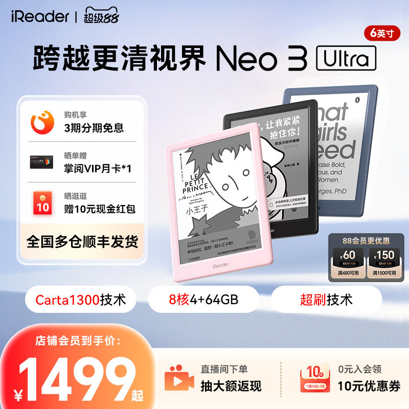 【新品】掌阅电子书Neo3Ultra图片