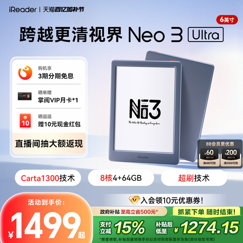 【新品上市】掌阅iReader Neo 3 Ultra 电子书墨水屏阅读器6英寸智能电纸书阅览器水墨屏学生护眼看书漫画