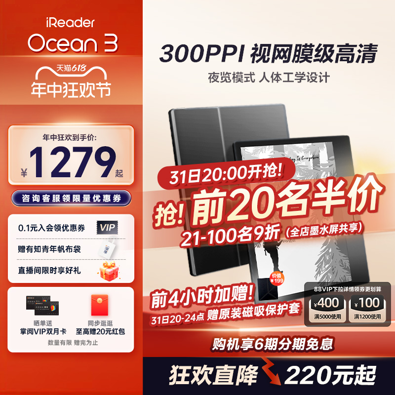 【咨询再减】掌阅iReader Ocean3智能电子书阅读器墨水屏电纸书阅览器7英寸小迷你护眼看读书水墨屏pdf阅读器