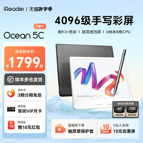 掌阅7英寸彩色墨水屏Ocean5C