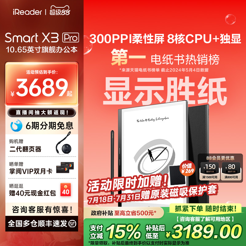 掌阅SmartX3Pro智能手写本